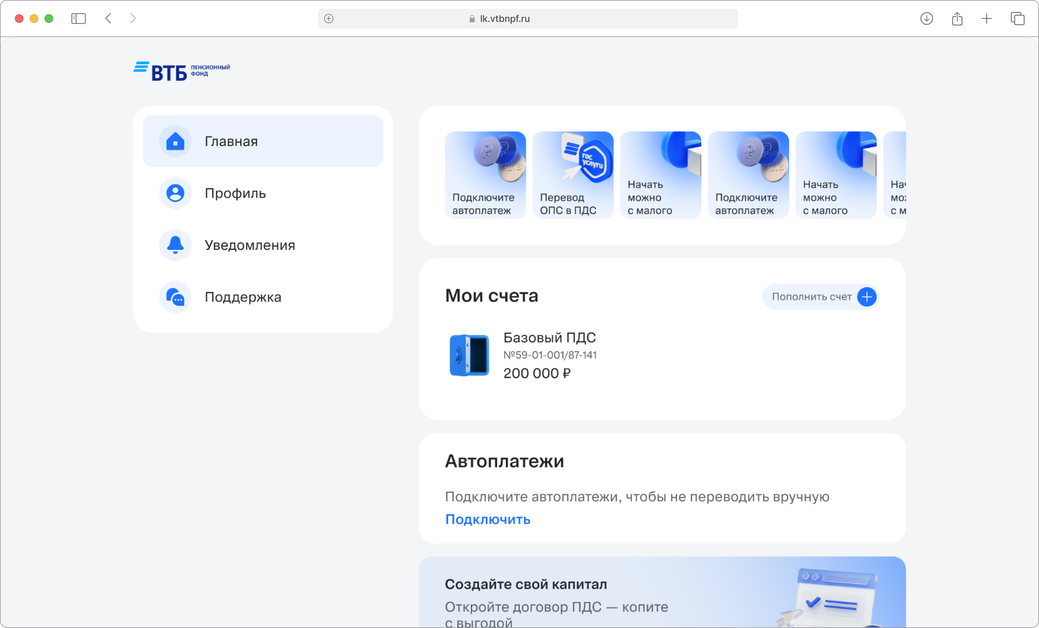 Личный кабинет ВТБ НПФ