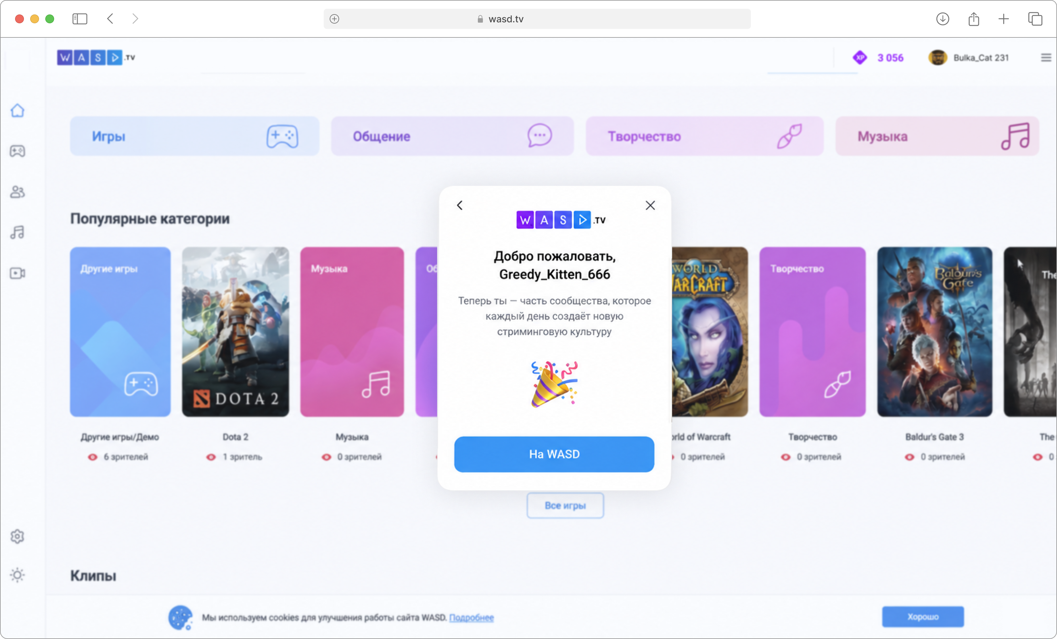 Онбординг стриминговой платформы WASD